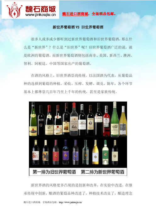 新世界葡萄酒VS 旧世界葡萄酒