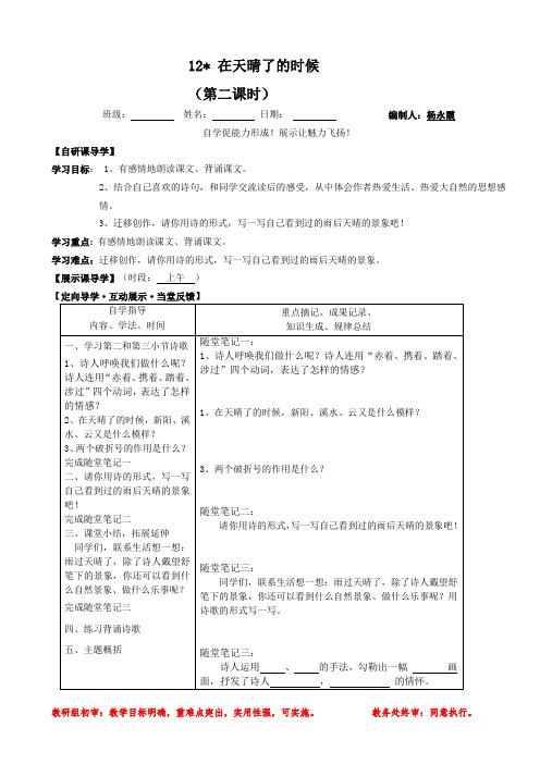12 在天晴了的时候导学案(第二课时)