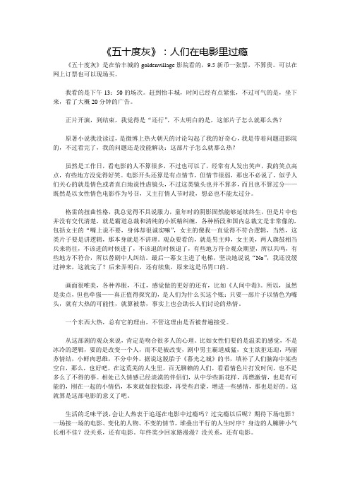 《五十度灰》：人们在电影里过瘾