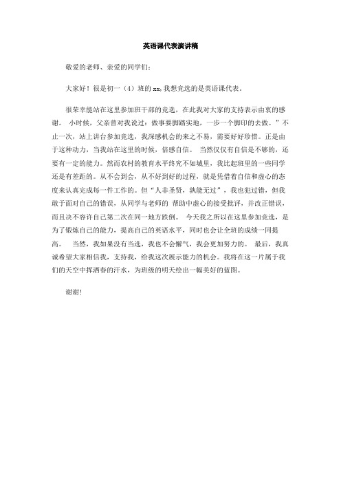 英语课代表演讲稿