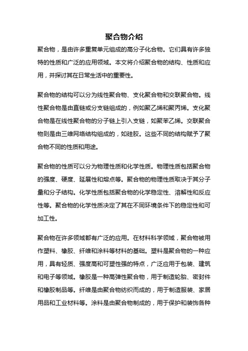 聚合物介绍