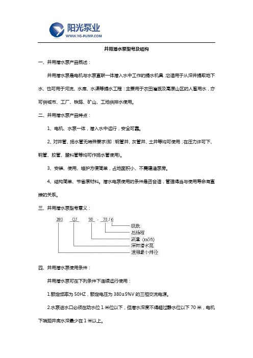 井用潜水泵型号及结构