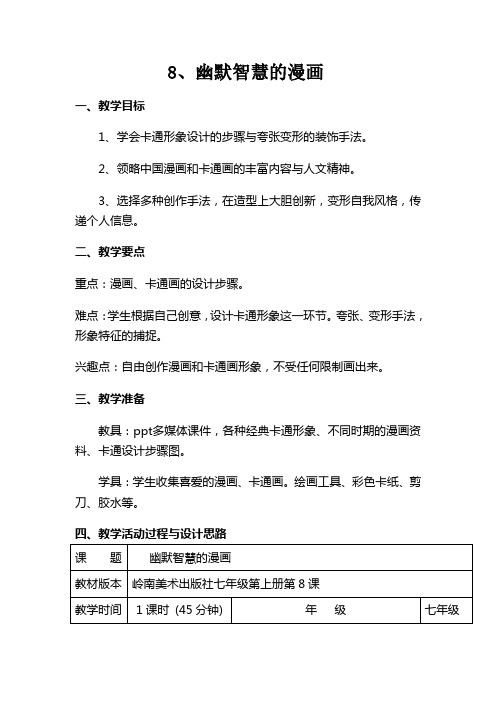 幽默智慧的漫画