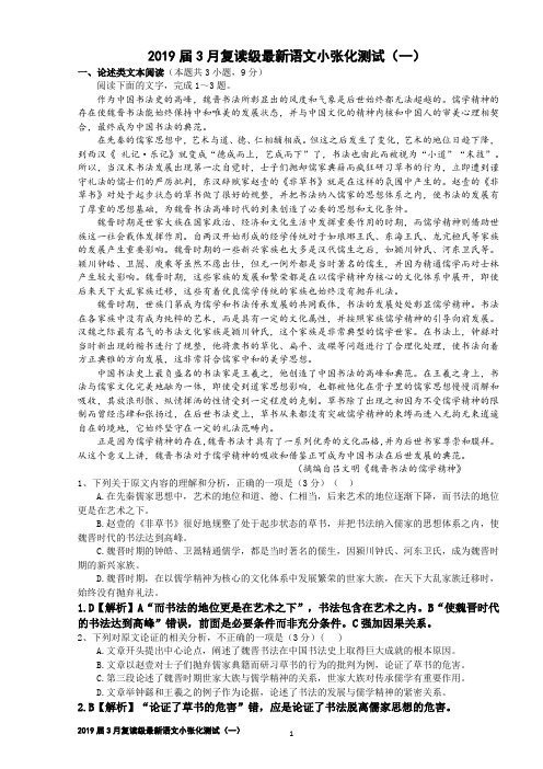 2019届3月复读级最新语文小张化测试(一)【刘希国】