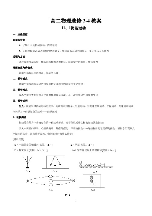 高中物理选修3-4全套教案(人教版)
