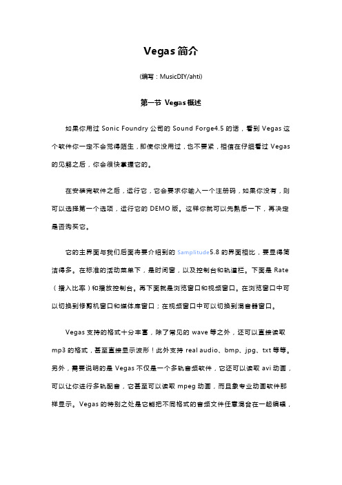 音频系列教程之：Vegas教程