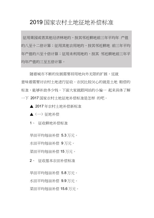 2019国家农村土地征地补偿标准