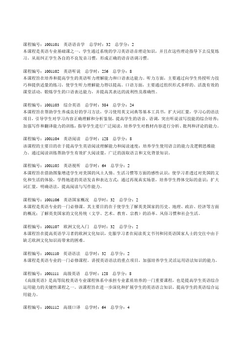 课程编号1001101英语语音学总学时32总学分2