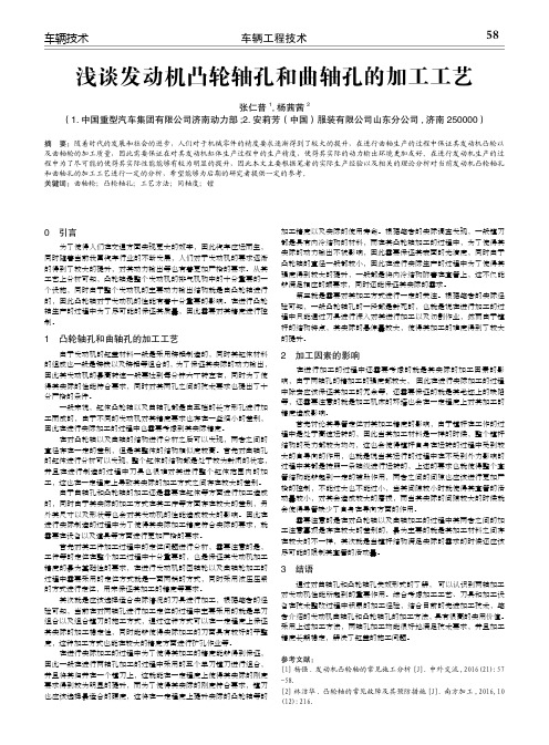 浅谈发动机凸轮轴孔和曲轴孔的加工工艺