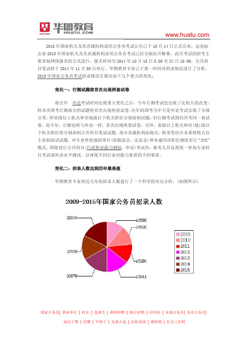 2015年国家公务员考试招录情况解读