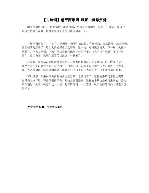 【古诗词】潮平两岸阔 风正一帆悬赏析