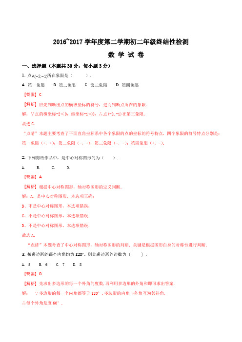 北京市房山区八年级下学期期末考试数学试题2