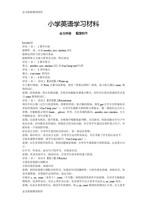 人教精通版英语3下Lesson 35