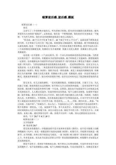 暗算读后感_读后感_模板