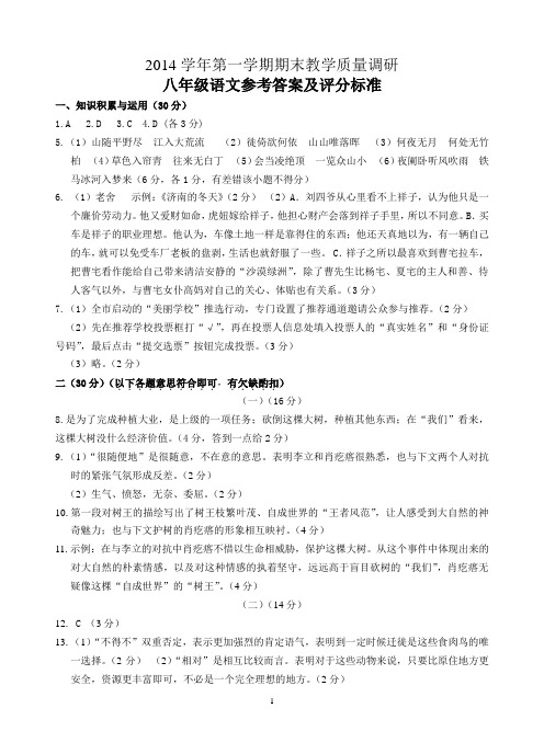 2014学年第一学期期末参考答案