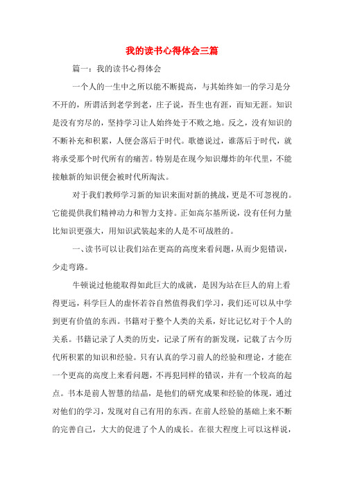我的读书心得体会三篇