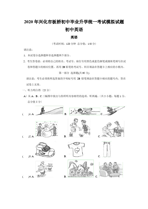 2020年兴化市板桥初中毕业升学统一考试模拟试题初中英语