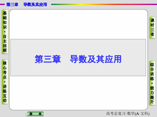 2020高考总复习基础版数学文科第三章第一节