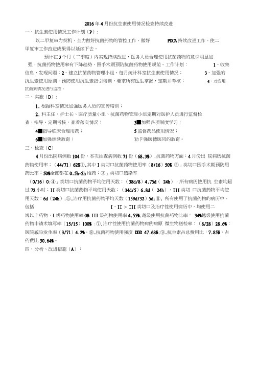 抗生素使用情况持续改进