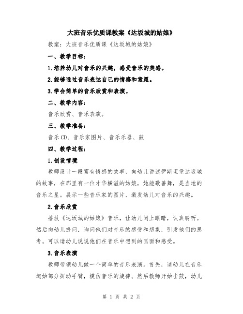 大班音乐优质课教案《达坂城的姑娘》