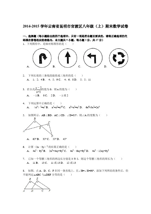 昆明市官渡区八年级期末数学试卷解析