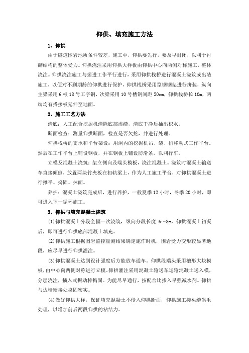 仰供、填充施工方法
