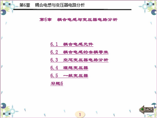 精品课件-电路与信号分析-第6章