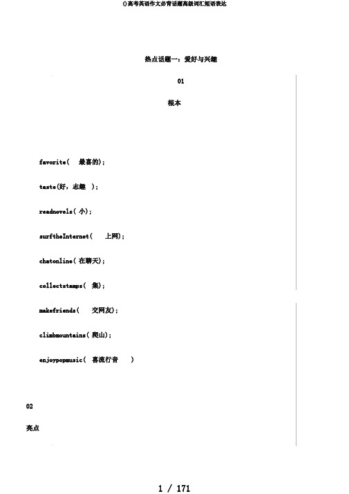 ()高考英语作文必背话题高级词汇短语表达