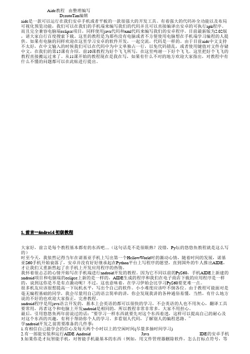 Aide教程