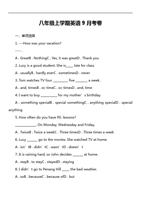 八年级上学期英语9月考卷