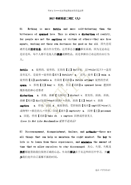 【免费下载】考研英语二词汇九