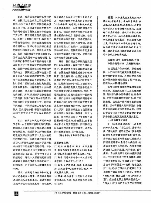 汉中茶文化旅游开发策略