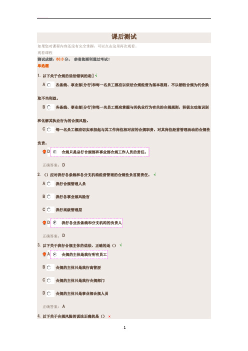 “五位一体”合规管理体系培训