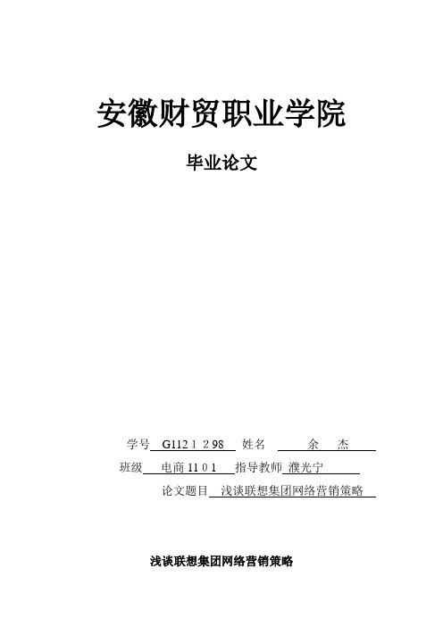 自-联想集团最新的网络营销分析 