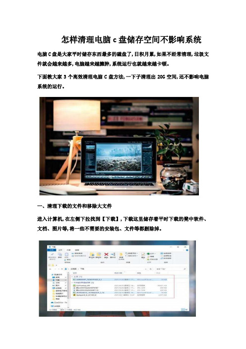 怎样清理电脑c盘的空间不影响系统(最新最全)