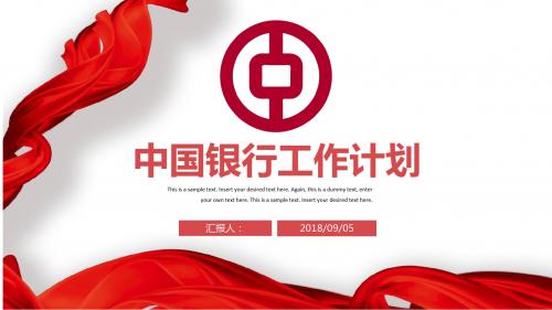 中国银行专用工作计划汇报PPT通用模板