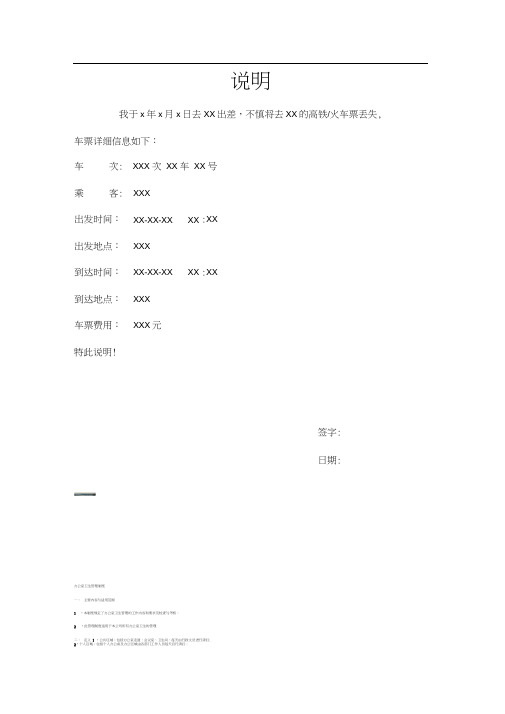 火车票丢失报销说明
