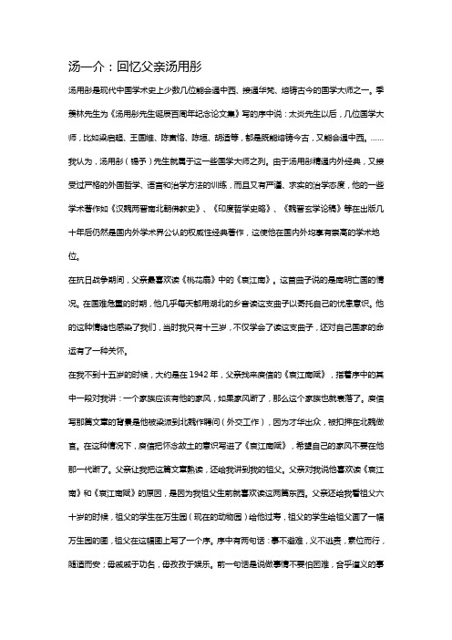 汤一介：回忆父亲汤用彤