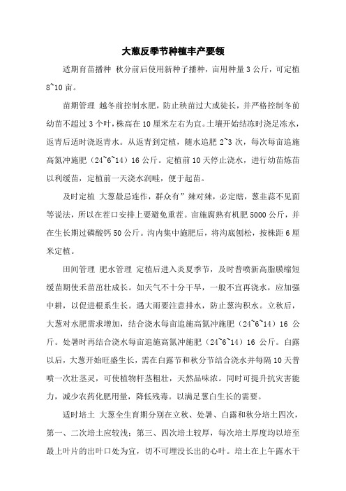 大葱反季节种植丰产要领