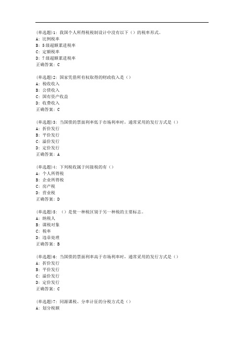 东财20新上《财政概论》在线作业一(随机)_20