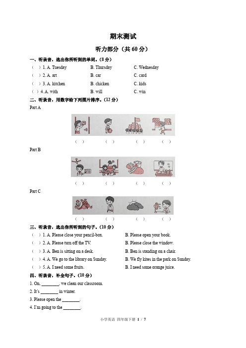 (闽教版(三年级起点))小学英语四下 期末测试(含答案)