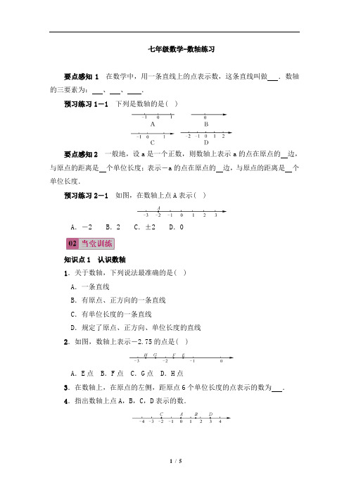 七年级数学-数轴练习及答案