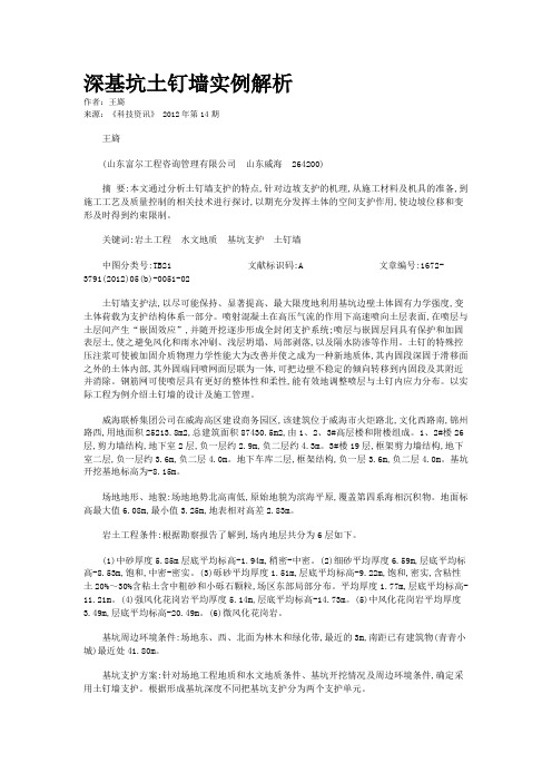 深基坑土钉墙实例解析 