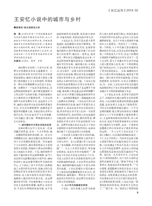 王安忆小说中的城市与乡村