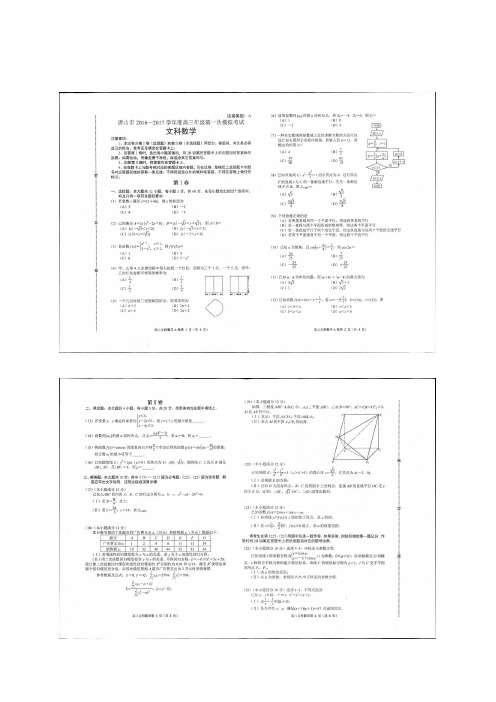 河北省唐山市2017届高三第一次模底考试(图片)——数学