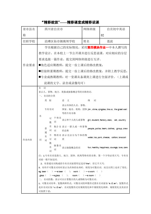 第四模块作业表单