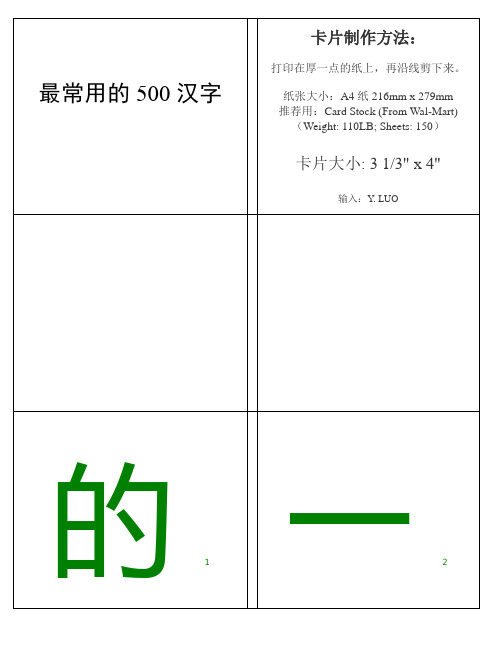 最常用的500汉字
