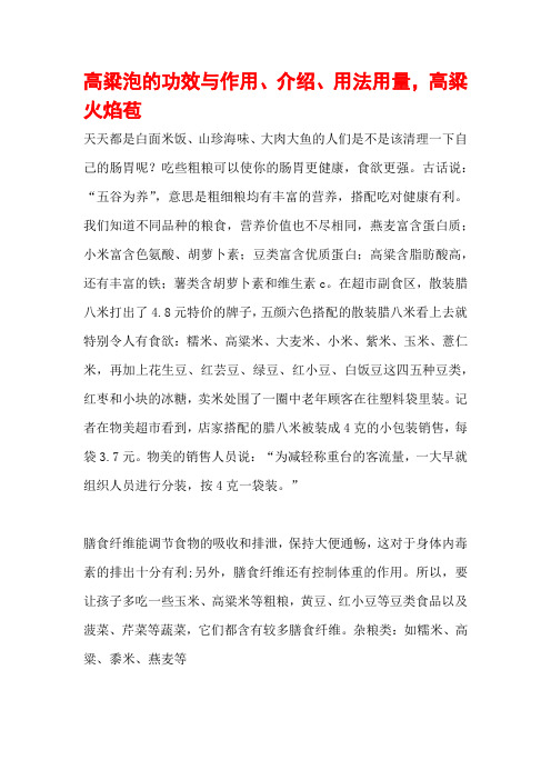 高粱泡的功效与作用、介绍、用法用量,高粱火焰苞