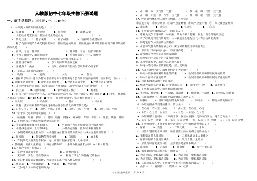 新人教版初中七年级生物下册试题附答案