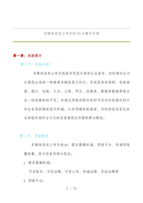 多媒体信息发布系统操作办法